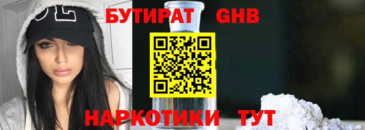 Бутират GHB Кинешма
