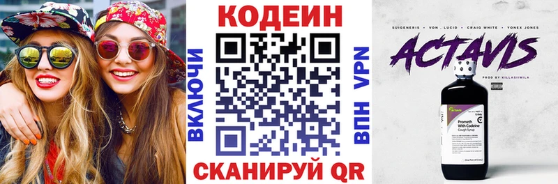 Кодеин напиток Lean (лин)  Кинешма 