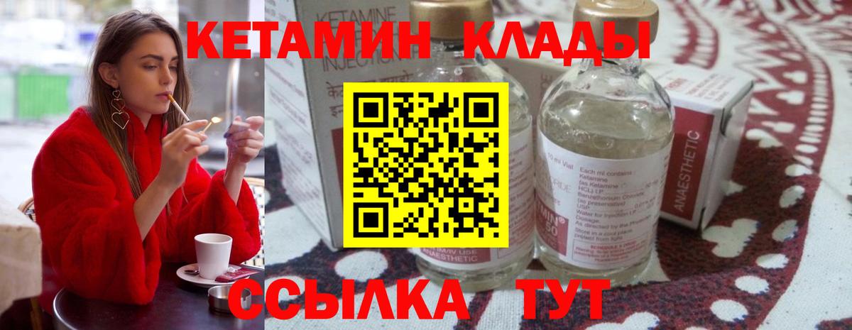 КЕТАМИН ketamine Кинешма