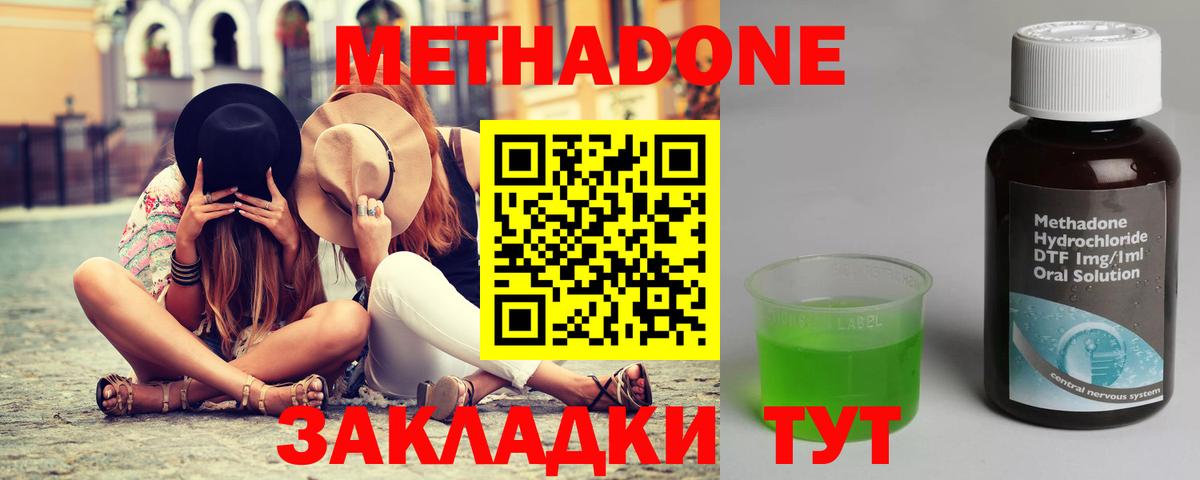 Метадон methadone Кинешма